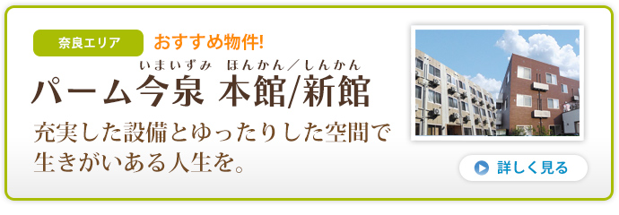 パーム今泉 本館/新館