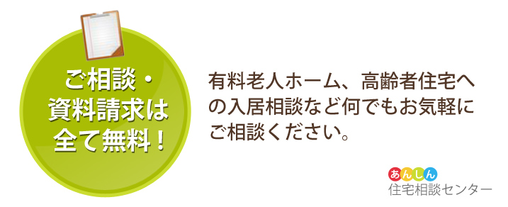 ご相談・資料請求は全て無料